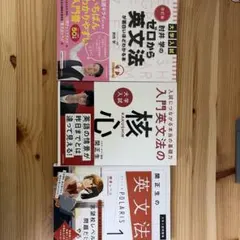 大学入試 英文法 参考書 3冊セットのサムネイル