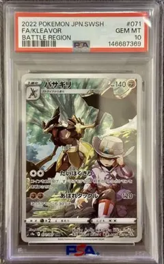【PSA10】バサギリ CHR S9a バトルリージョン 071/067のサムネイル