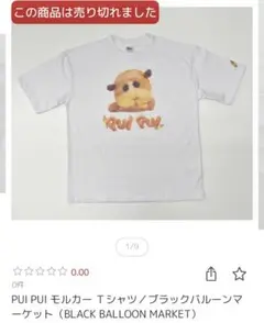 カイタックファミリー C5230WV [PUI PUIモルカー Tシャツ L