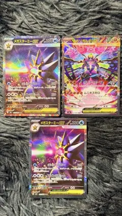 メガジガルデex SAR 113/080 メガスターミーSAR 111/080