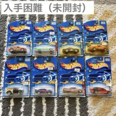 【未開封】Hot Wheels ミニカー 8個セット 希少レア ヴィンテージ