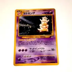 ヤドキング 旧裏面 ポケモンカード　★未使用