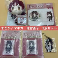 アニプレックスくじ まどか☆マギカ　杏子　5点セット