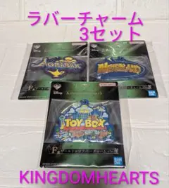 キングダムハーツ 一番くじ F賞 ワールドロゴラバーチャーム 3種セット