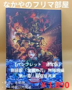 パンフレット通常版 劇場版鬼滅の刃 無限城編 第一章 猗窩座再来