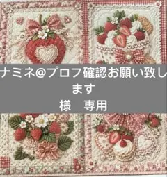 anniversary ☆プロフ必読☆様 専用 - メルカリ
