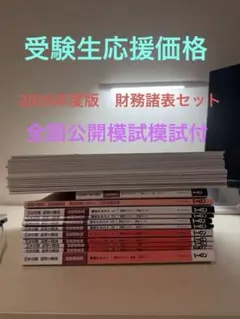 2026年最新】財務諸表論 答練の人気アイテム - メルカリ