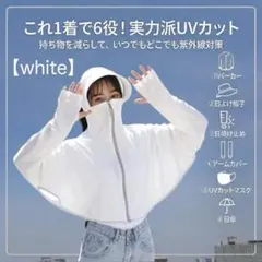 UVカット 白パーカー レディース 紫外線対策 日焼け防止 遮光ラッシュガード