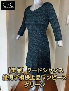 [Good condition] Cu de Chance Geometric pattern elegant dress Green 38 M size