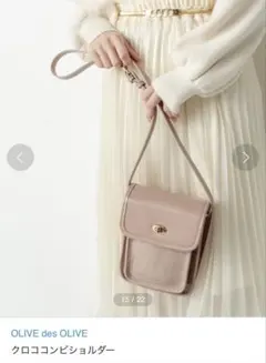 クロココンビショルダー 【OLIVE des OLIVE】のサムネイル