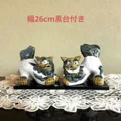 ★シーサー★置き物★雄雌ペアセット★工芸品★黒台座付き★縁起物★伝統品