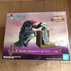 ワンピース　一番くじ　エモーショナルストーリーズ　B賞　ロー&コラソン