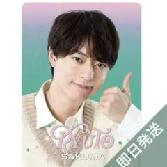 作間龍斗 プロカ ジュニアプロフィールカード