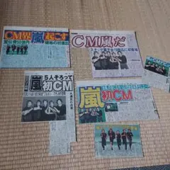 嵐 スポーツ新聞 切り抜き