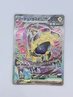 テツノカイナex SAR SV8a テラスタルフェスex 210/187