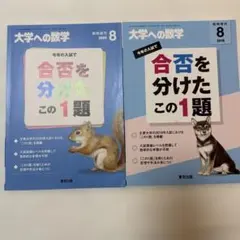2026年最新】合否を分けたこの1題の人気アイテム - メルカリ
