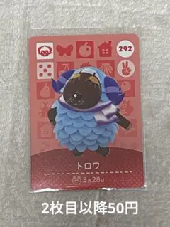 292 トロワ あつ森 amiiboカード あつまれどうぶつの森