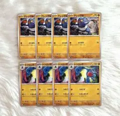 ポケモンカード　グレッグル　ドクロッグ　進化ライン　各４枚