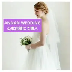 アンナウェディング　ミディアムベール　前長め