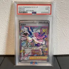 【PSA9】ミモザsar