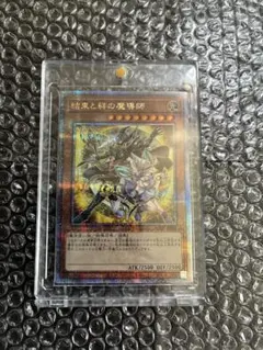 結束と絆の魔術師　黄　25th PSA10 PSA10鑑定済〕結束と絆の魔導師(オレンジ背景)【クォーター