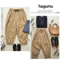 hagumuリネン混バルーンパンツワイドゆったりサルエルカジュアルパンツベージュ