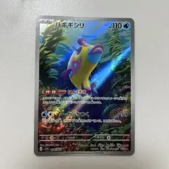 ハギギシリ AR SV7a 楽園ドラゴーナ 068/064 - メルカリ