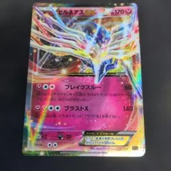 ゼルネアスEX XY スーパーレジェンドセット60「ゼルネアスEX