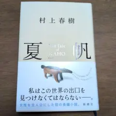 夏帆 The Tale of KAHO