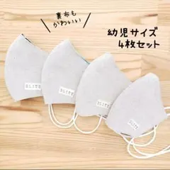 【コットンリネン】布立体マスク 4枚セット 幼児 パンダ ナチュラル 柴犬