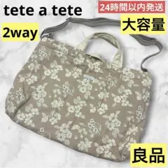良品❤️ tete a tete 2way トートバッグ ショルダー ハンド 花柄のサムネイル