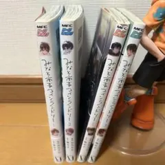 みなと商事コインランドリー 5巻セット 缶爪さわ 椿ゆず 1〜5巻 BL