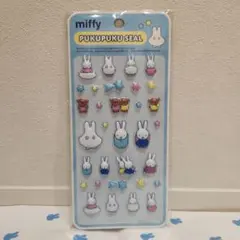 ミッフィー　ぷくぷくシール