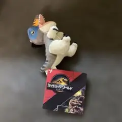 ジュラシック・ワールド ぬいぐるみ