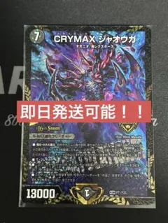 2026年最新】CRYMAX ジャオウガの人気アイテム - メルカリ