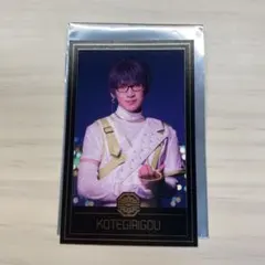 刀ミュ 江おんすていじ ぜっぷつあーりぶうと ランダムミニふぉと　篭手切江