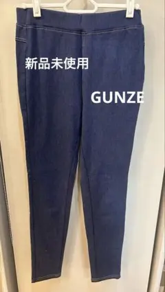 新品未使用　GUNZE Mサイズ ダークブルー カジュアルパンツ　超ストレッチ