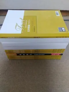 2026年大原税理士講座初学者短期合格コース 固定資産税テキスト及び