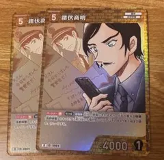 名探偵コナン 諸伏高明 Rカード