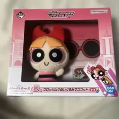 一番くじ パワーパフガールズ B賞 ブロッサム ぬいぐるみマスコット