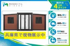 見学可能石目調20ft 2LDK 37.3㎡コンテナプレハブ ユニット住宅 店舗 