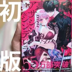 アサシン&シンデレラ(5)