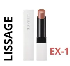 【限定色】LISSAGE スキンフィットルージュ EX1 テラコッタのサムネイル