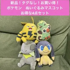 新品！タグなし！お買い得！　ポケモン　ぬいぐるみマスコット　お得な4点セット