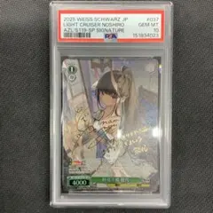 超巡洋艦　エーギル　サイン　psa10 アズールレーン ヴァイスシュバルツ 超巡洋艦 エーギル SPサイン PSA10