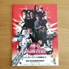 2026年最新】踊る大捜査線映画パンフレットの人気アイテム - メルカリ