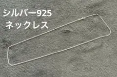 トムウッド風　ネックレス　全長51.5cm シルバー 925 アクセサリー　銀色のサムネイル