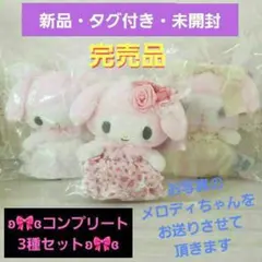 ✨コンプ✨☺️新品タグ付☺️SANRIO★レディマイメロディ★マスコットホルダー
