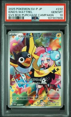 ★ARS10 English label★ ナンジャモのカイデン プロモ ② ポケカ】ナンジャモのカイデン(プロモ)の買取・相場価格と値段