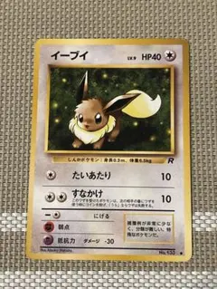 旧裏ポケモンカード イーブイ 第4弾拡張パック ロケット団 - メルカリ